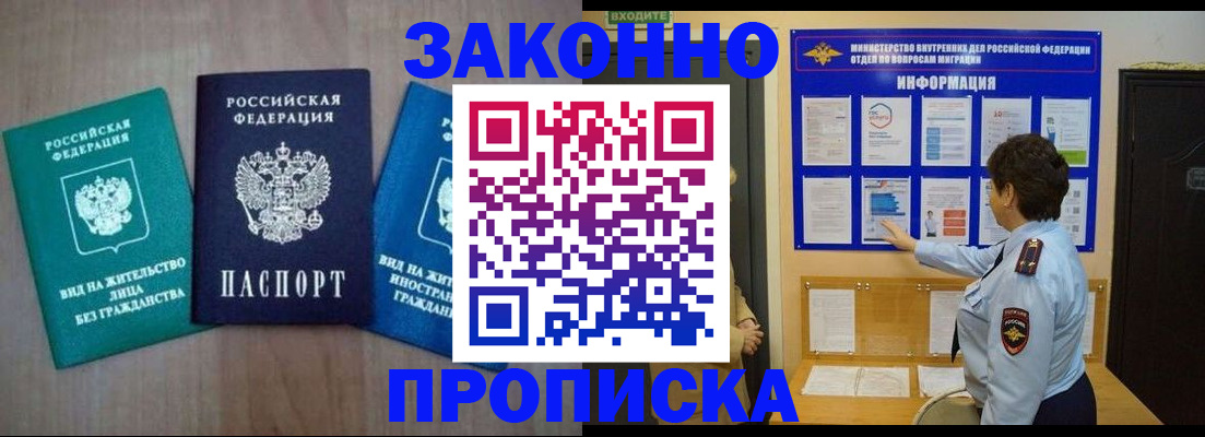 временная регистрация в квартире в Дзержинске