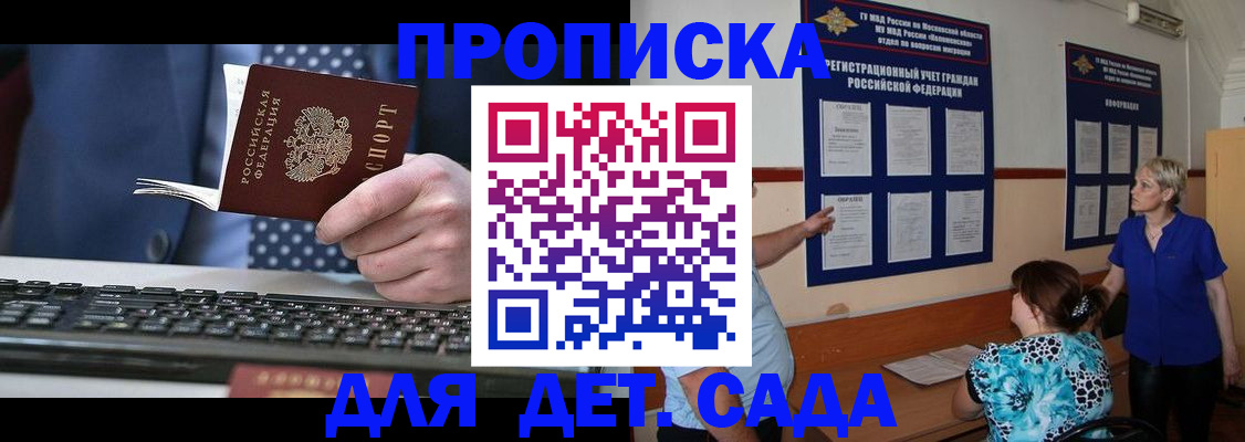 временная прописка в Дзержинске