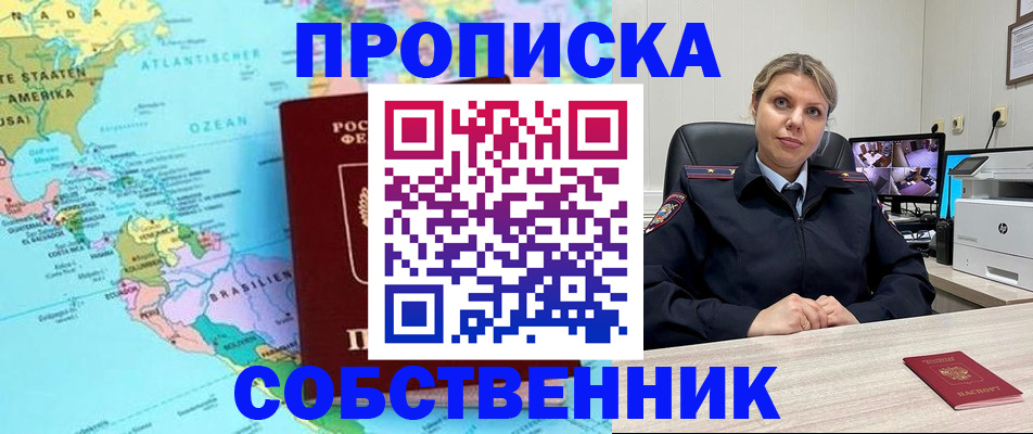 где прописаться в Дзержинске