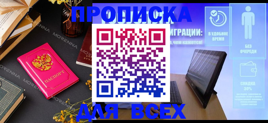 временная регистрация недорого в Дзержинске