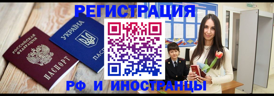 прописка штамп в Дзержинске